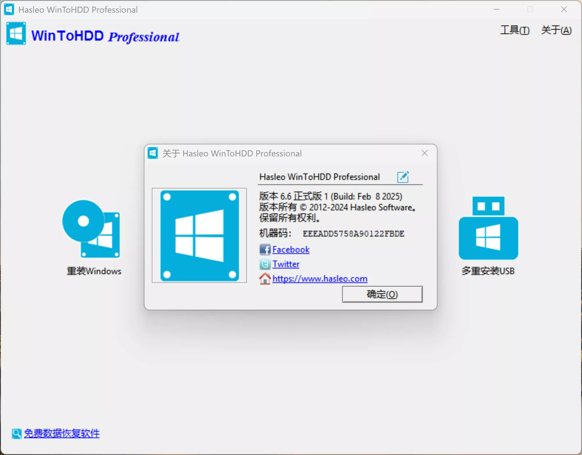 图片[2]-【终身限免】WinToHDD Professional 终身密钥及下载！-零度博客