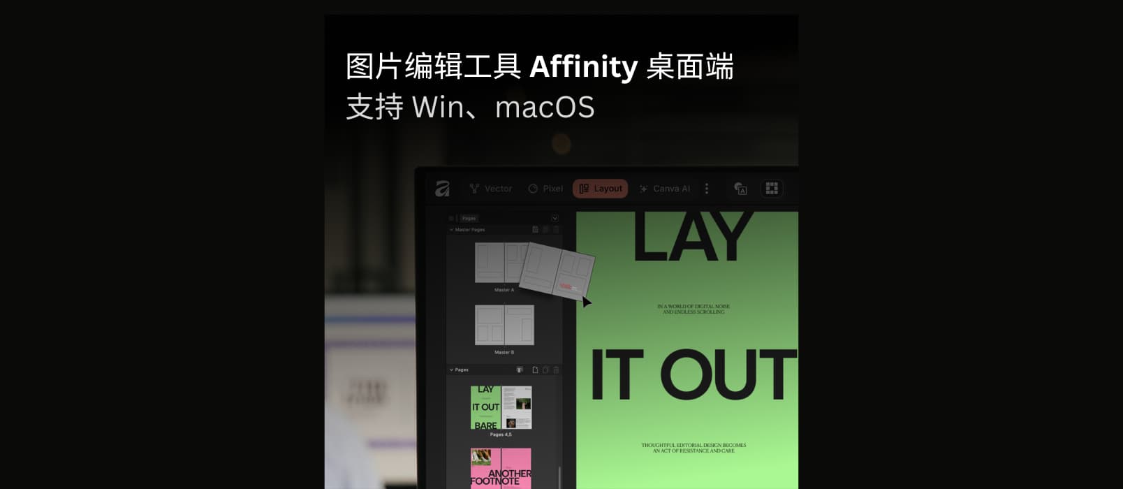 图片编辑工具 Affinity 桌面端彻底免费，支持 Win、macOS，附网盘下载地址 1