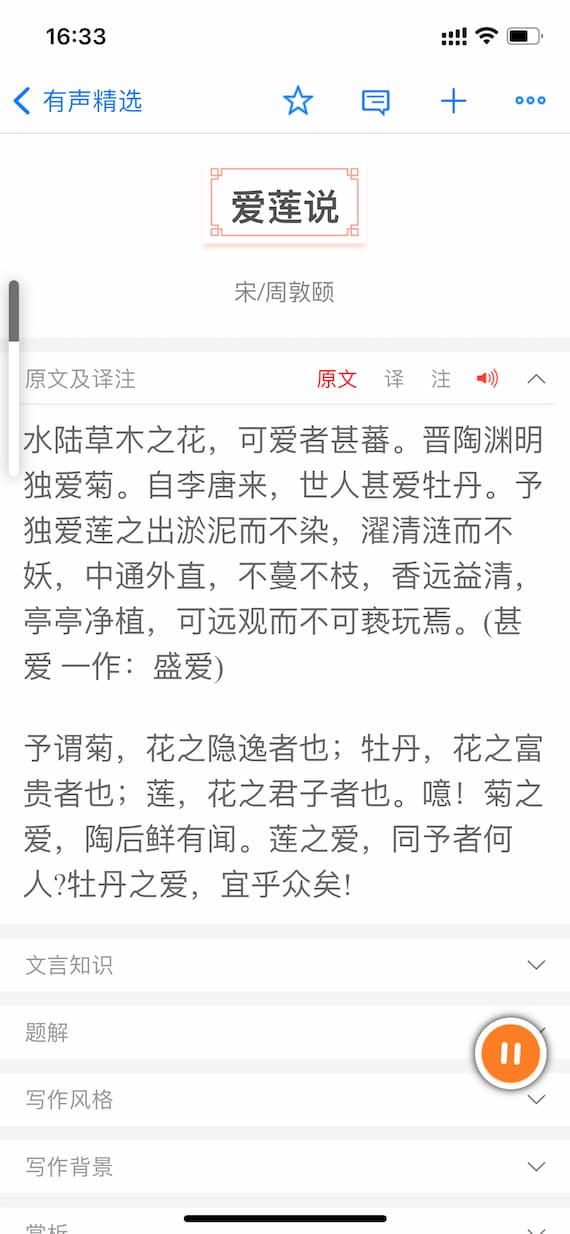 汉语字典和汉语成语词典专业版 - 无广告无内购的汉语字典应用[iPhone/iPad] 3