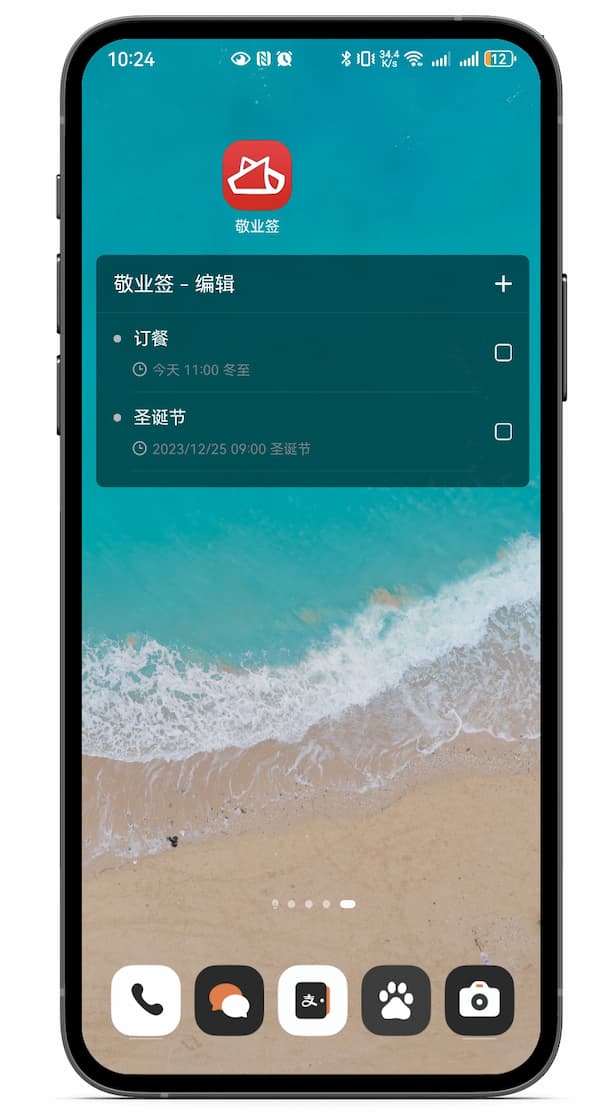 敬业签3.0 - 多端云同步好用便签备忘录工具,可记笔记、列待办、设提醒事项 6 敬业签3.0 - 多端云同步好用便签备忘录工具,可记笔记、列待办、设提醒事项 6