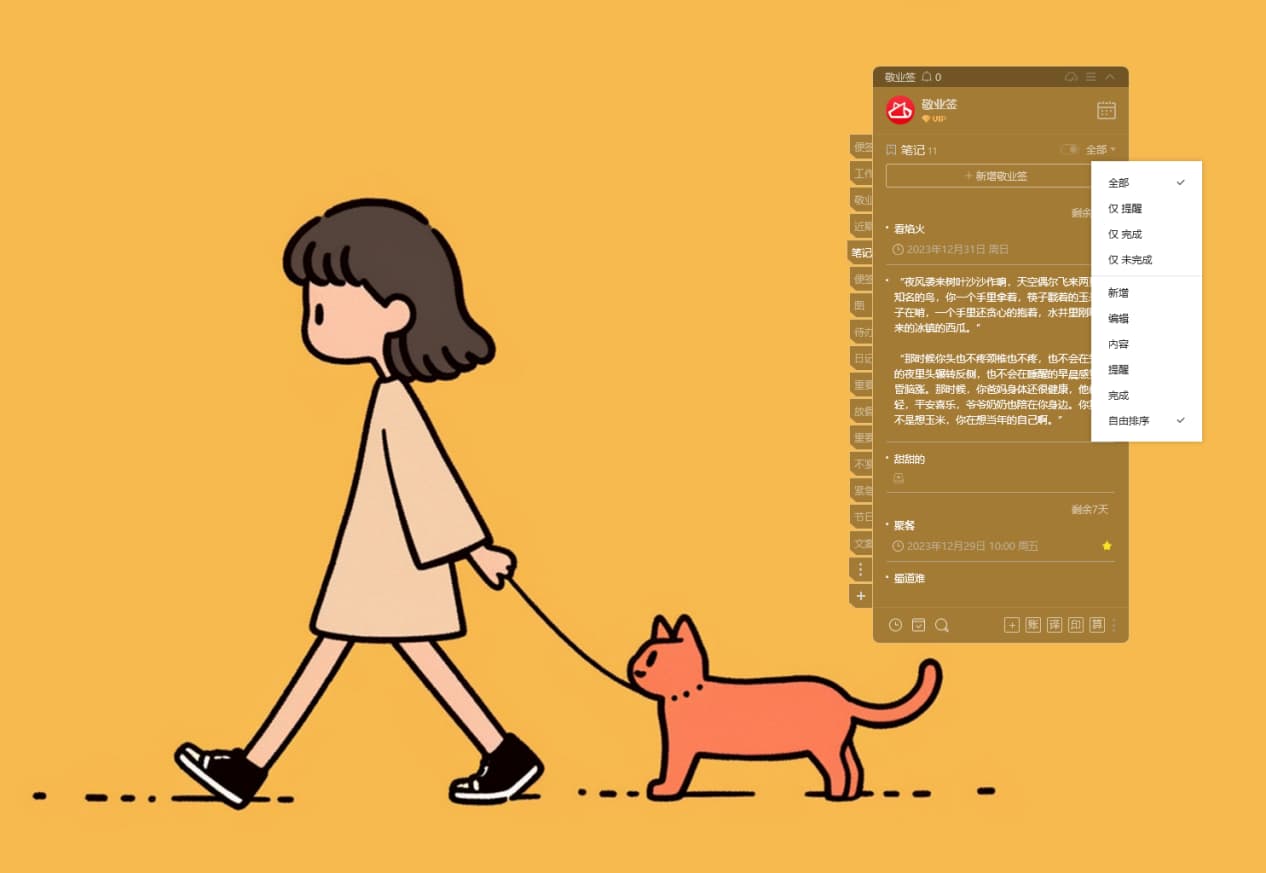 敬业签3.0 - 多端云同步好用便签备忘录工具,可记笔记、列待办、设提醒事项 8 敬业签3.0 - 多端云同步好用便签备忘录工具,可记笔记、列待办、设提醒事项 8