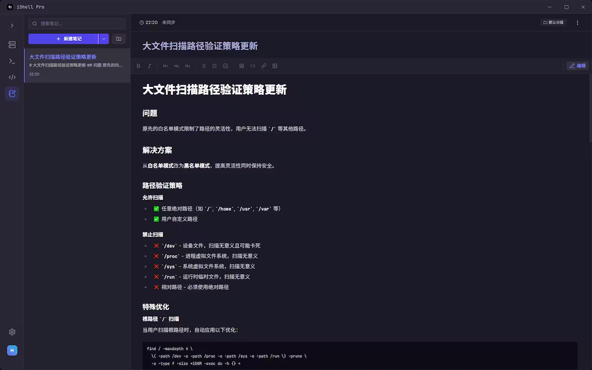 受够了老旧的终端工具?试试 iShellPro 3.0,运维人的新选择 8 受够了老旧的终端工具?试试 iShellPro 3.0,运维人的新选择 8