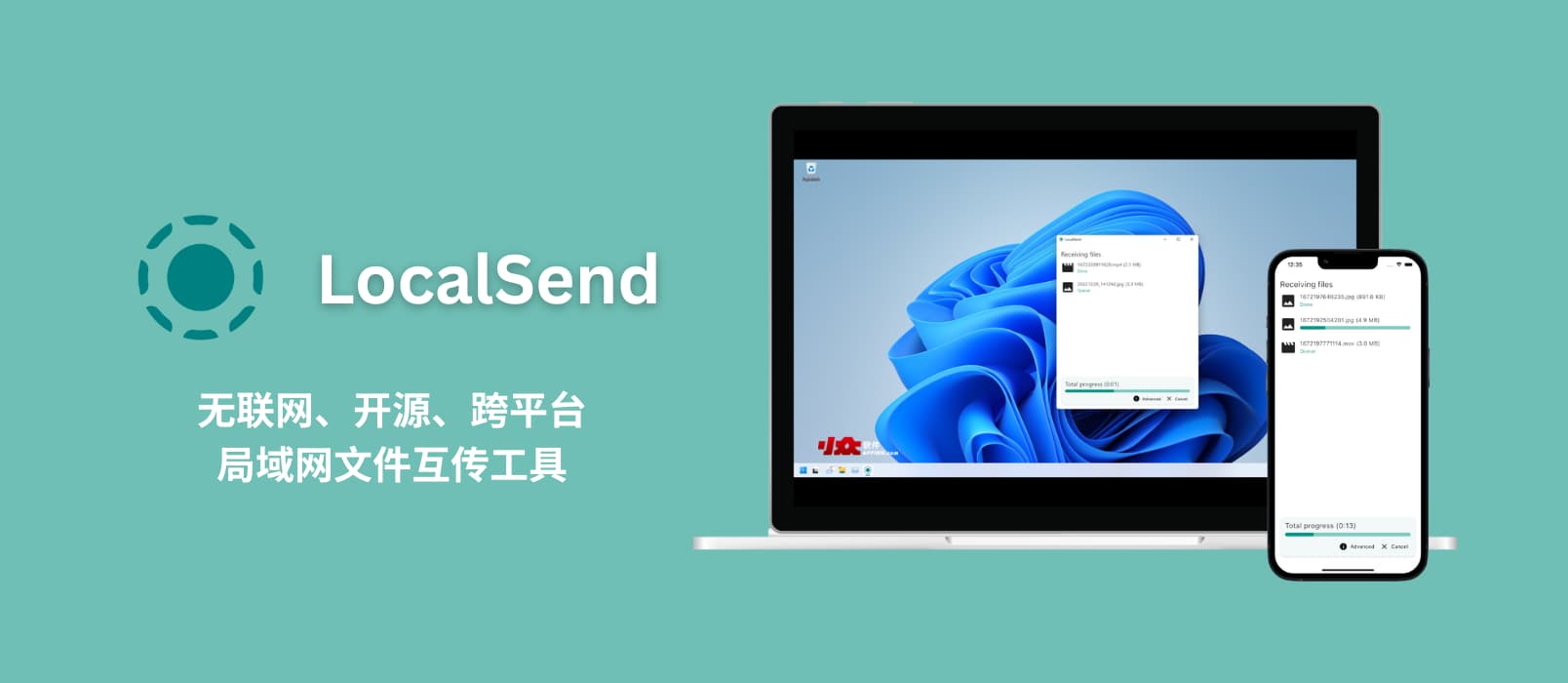 LocalSend - 无联网，开源跨平台的局域网文件互传工具[2023年的第一个精选]