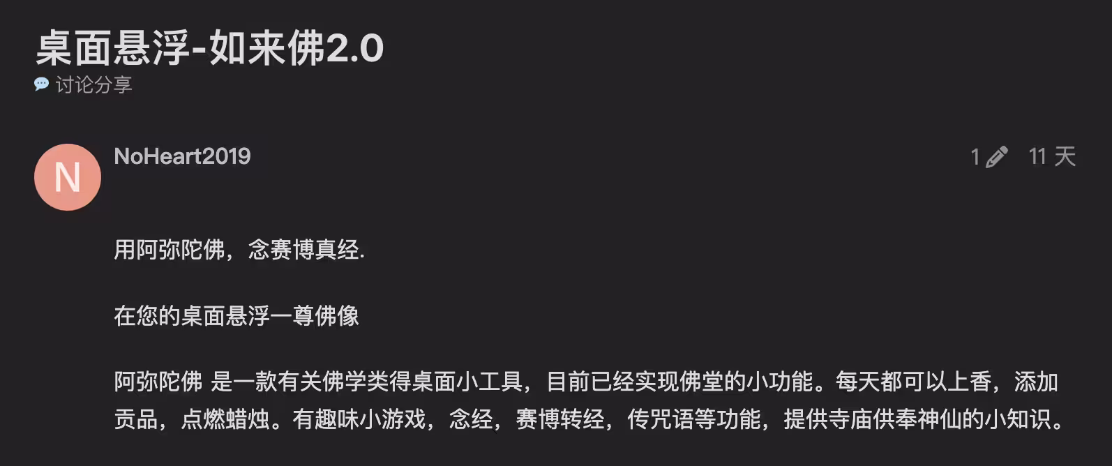 神秘开发者 90 天的奇妙作品：赛博修行 11