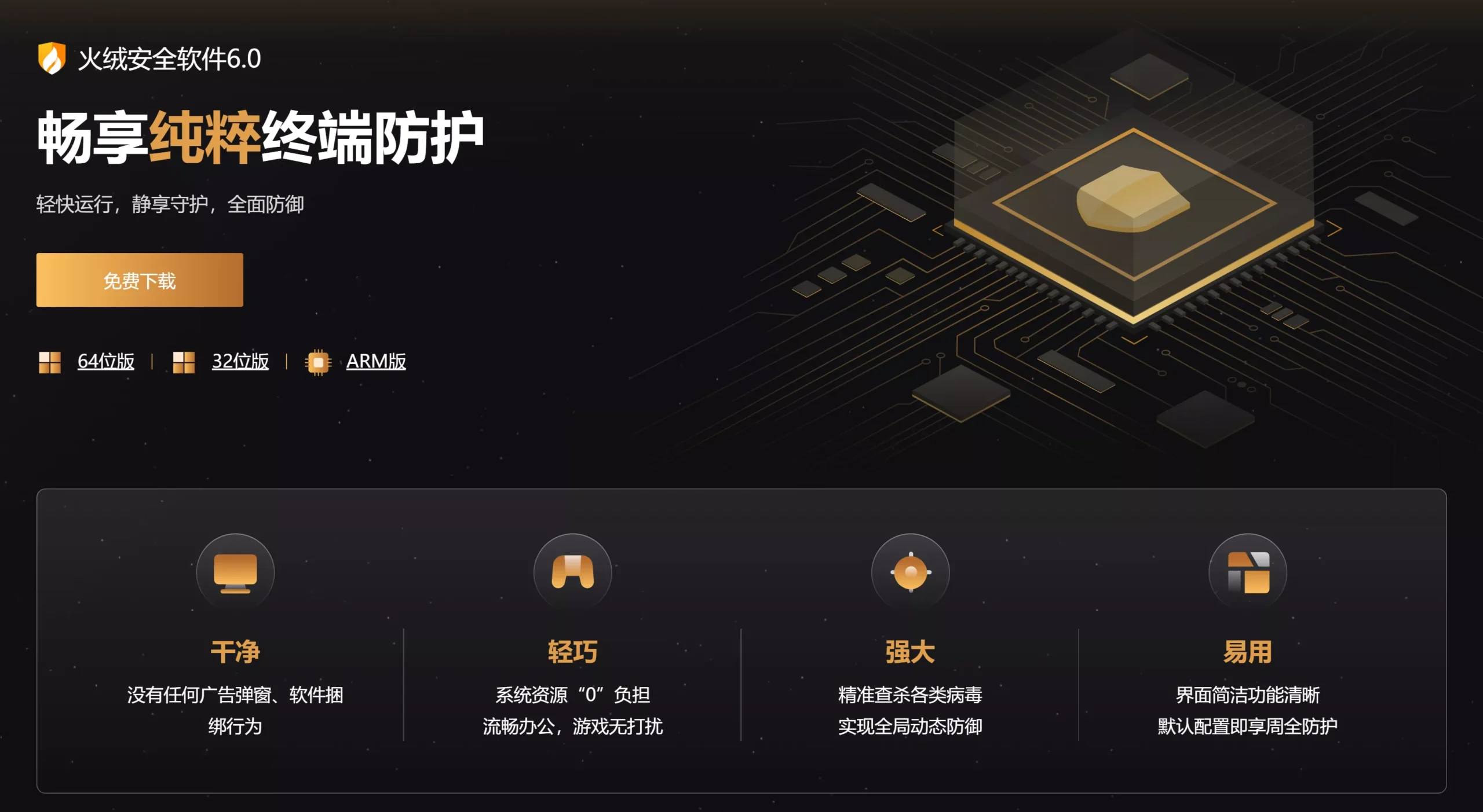 火绒安全软件(HuoRong)个人版,广告弹窗拦截、病毒查杀、主动防御!插图2 3a0b06801a20251009124619