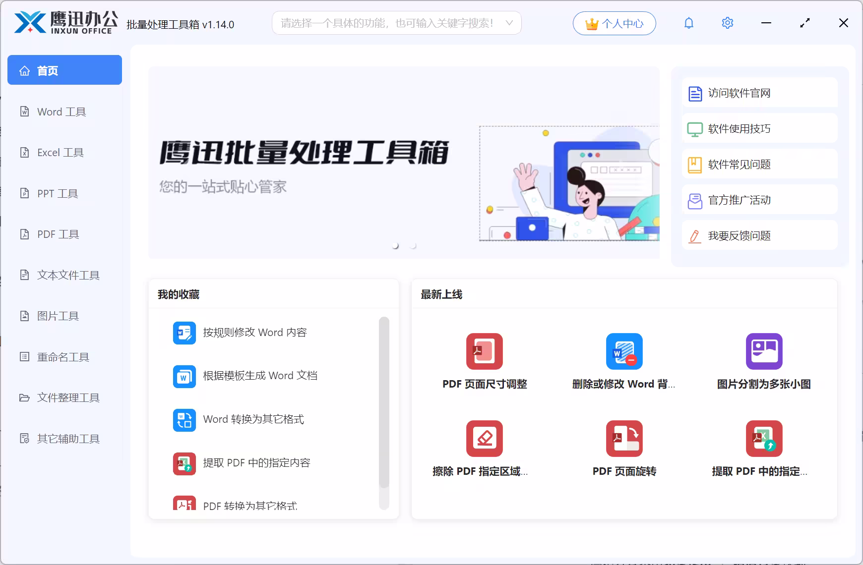 无需联网，这款离线办公软件——【鹰迅批量处理工具】直接封神！ 1