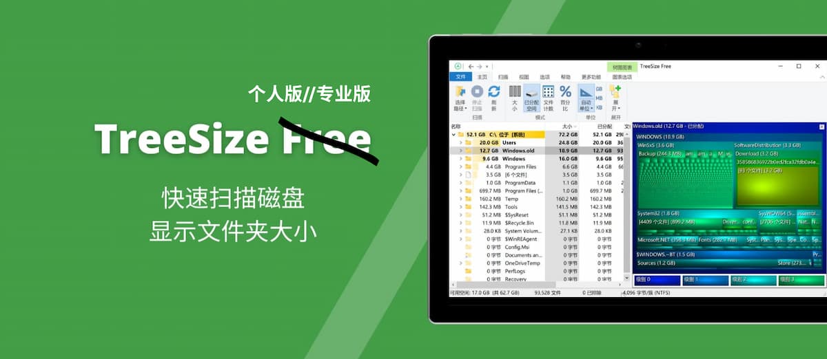 TreeSize - 专业的磁盘空间分析工具，可查找大文件、重复文件[Win] 1