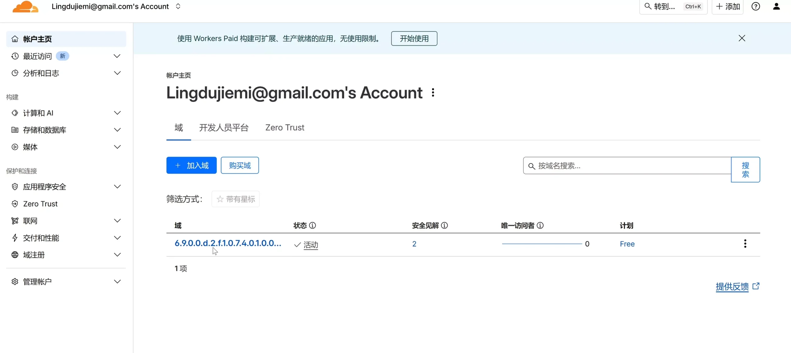 图片[6]-永久免费！只需邮箱即可注册 IPv6.arpa 域名，一键托管到 Cloudflare！-零度博客