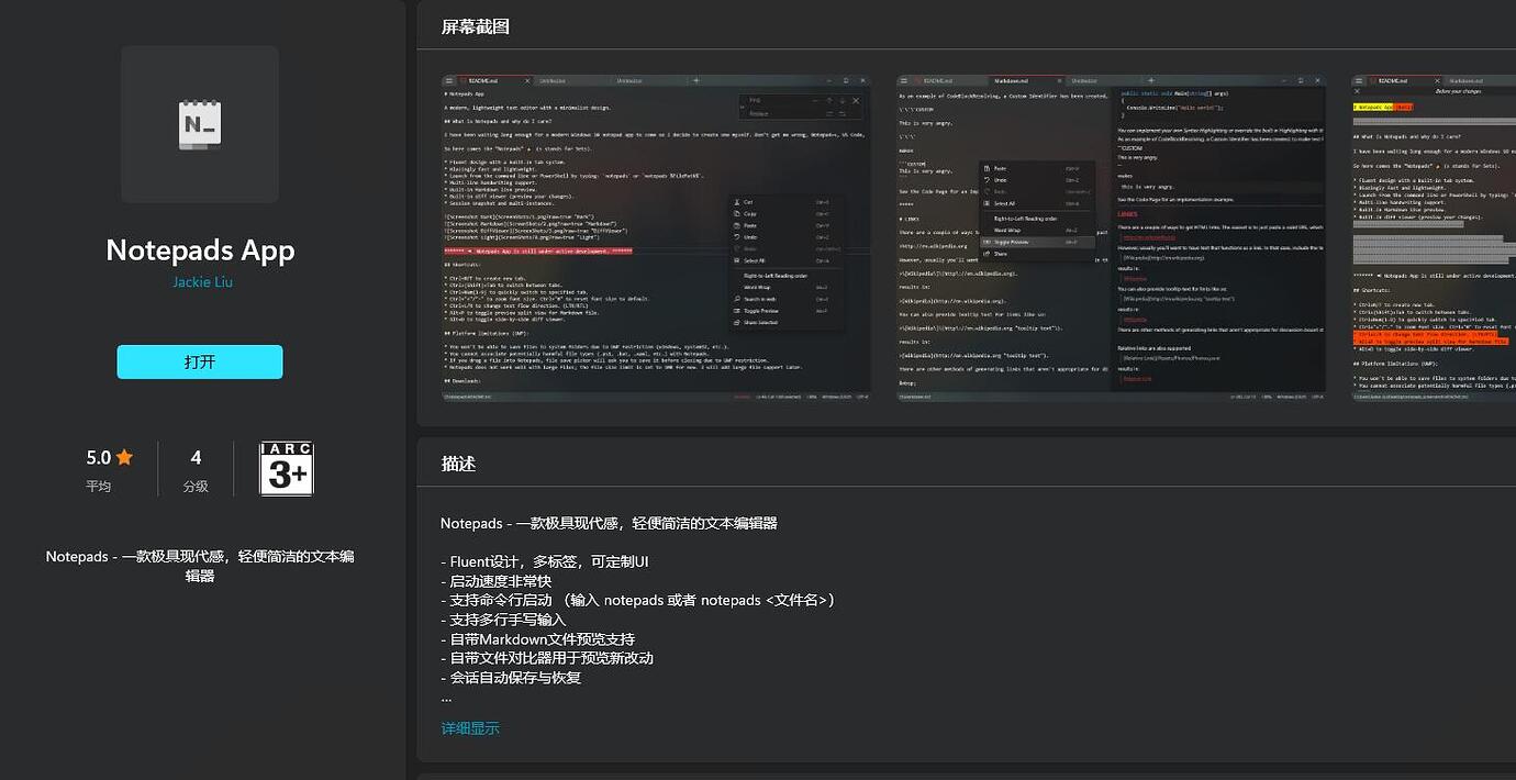Notepads - 现代、轻量、极简主义设计的开源文本编辑器[Windows]