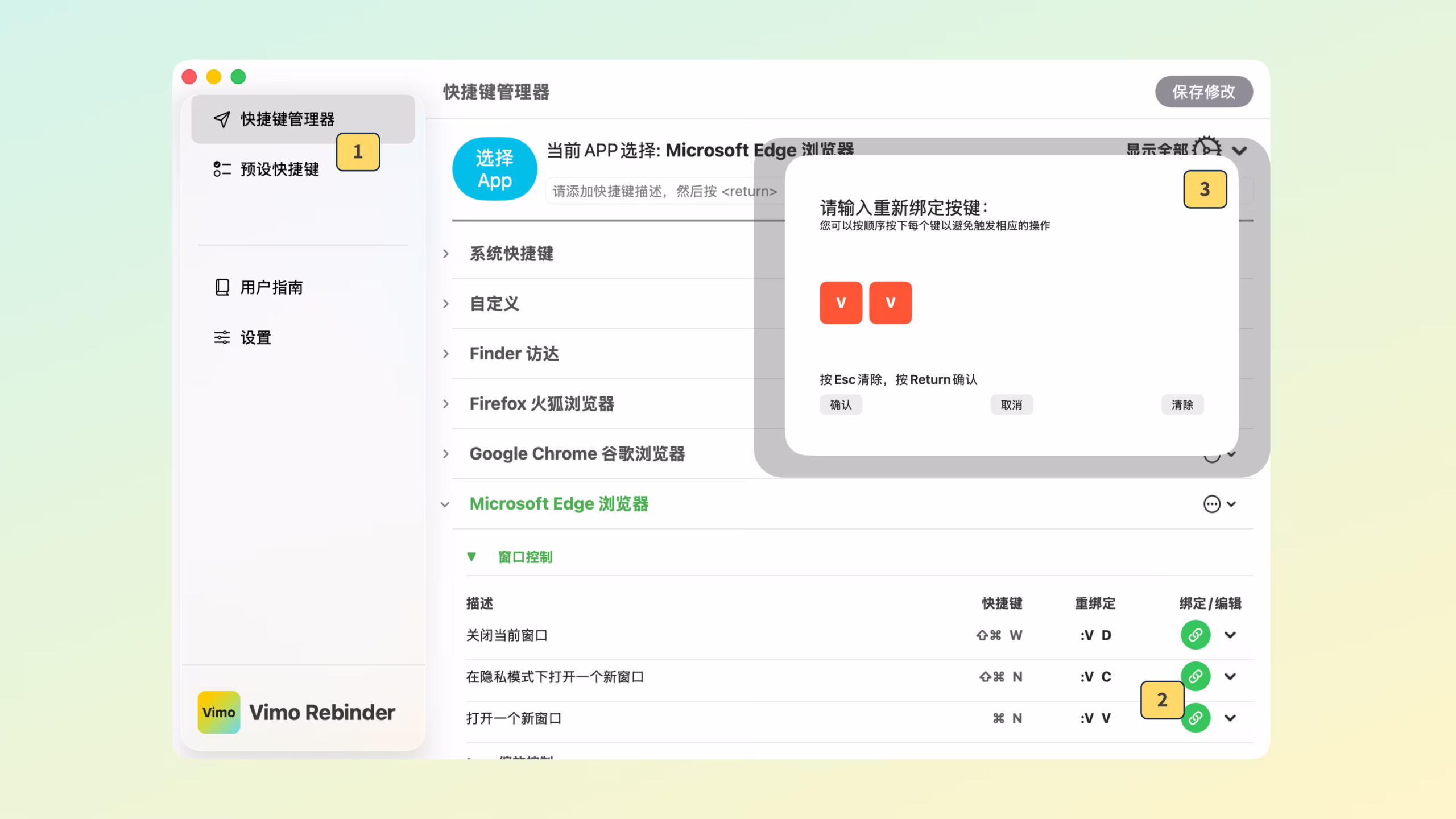 Vimo Rebinder - 有趣,它能让你看见快捷键 9 Vimo Rebinder - 有趣,它能让你看见快捷键 9