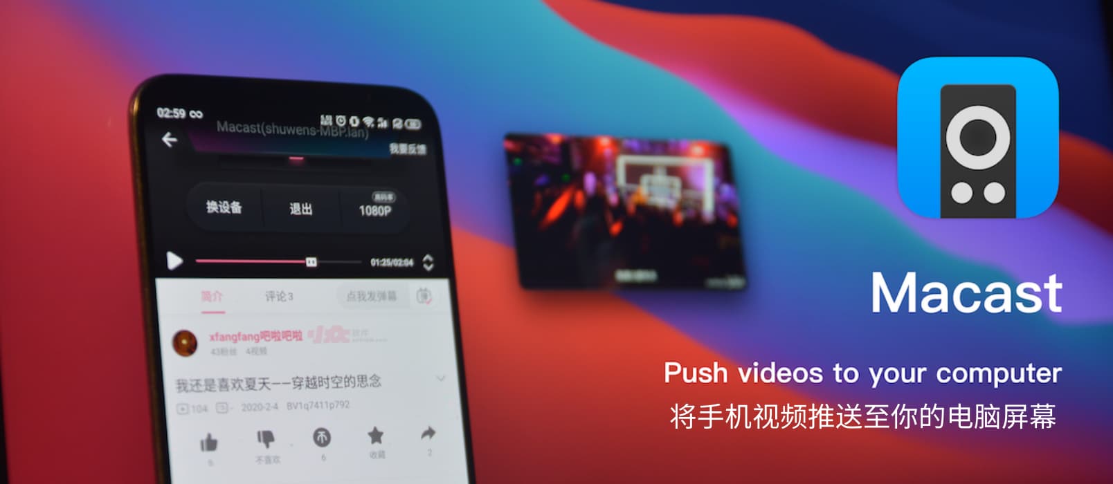 Macast - 开源 DLNA 投屏工具，将手机屏幕投屏至 Win、macOS、Linux