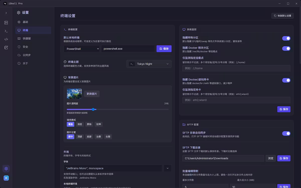 受够了老旧的终端工具?试试 iShellPro 3.0,运维人的新选择 7 受够了老旧的终端工具?试试 iShellPro 3.0,运维人的新选择 7