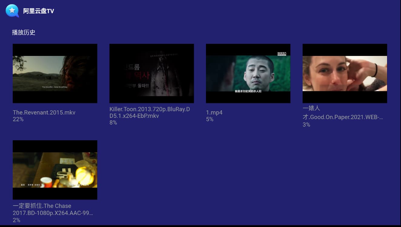 阿里云盘TV - 第三方阿里云盘安卓 TV 版，可直接播放视频文件 2