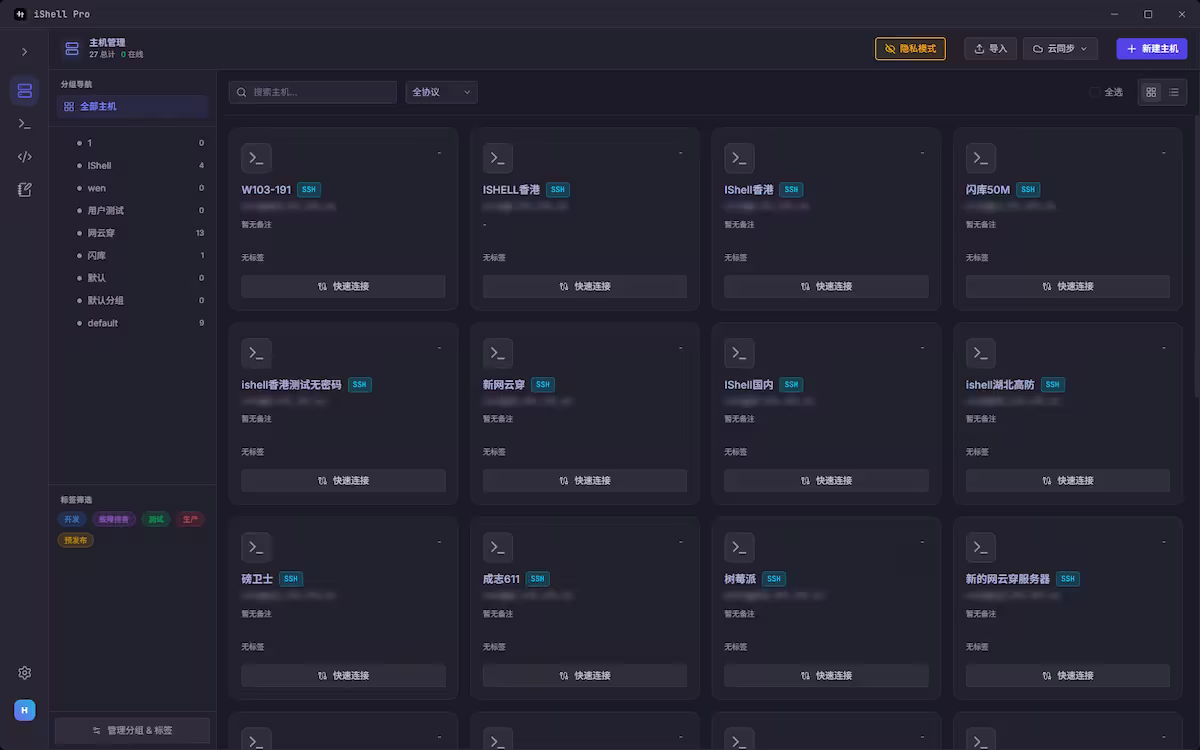 受够了老旧的终端工具?试试 iShellPro 3.0,运维人的新选择 6 受够了老旧的终端工具?试试 iShellPro 3.0,运维人的新选择 6