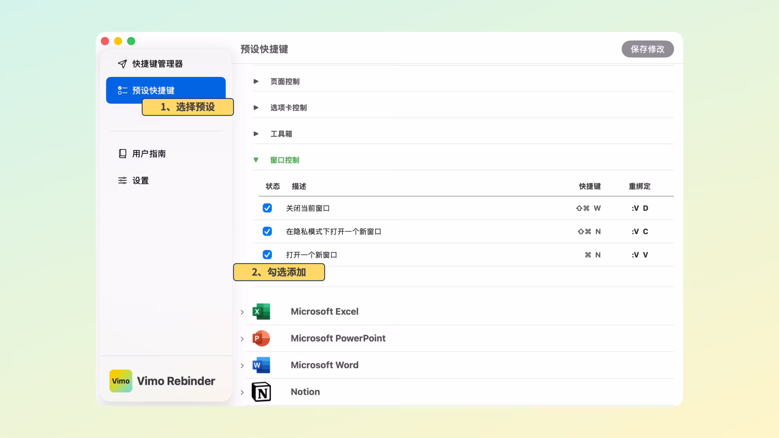 Vimo Rebinder - 有趣,它能让你看见快捷键 8 Vimo Rebinder - 有趣,它能让你看见快捷键 8