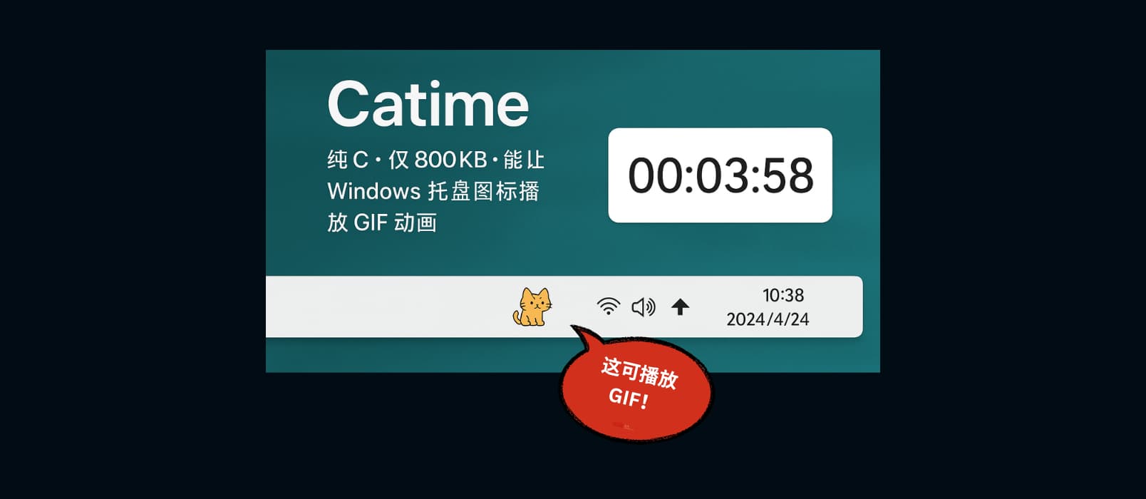 Catime - 纯 C，800KB 开源计时器，竟能让 Windows 托盘图标播放 GIF 动画 1