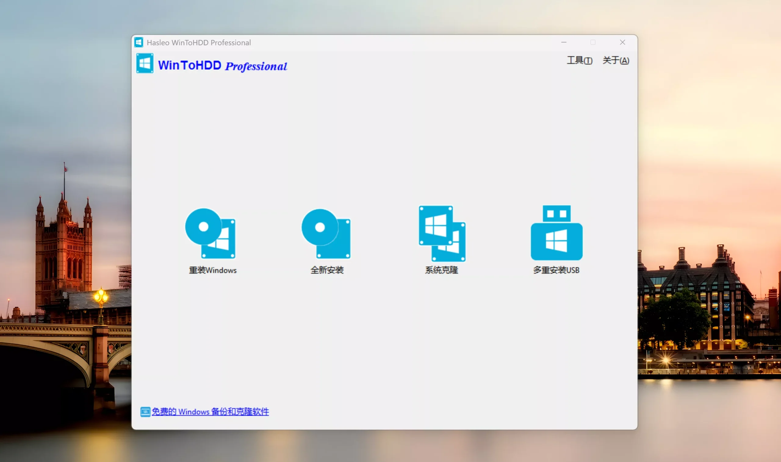 图片[1]-【终身限免】WinToHDD Professional 终身密钥及下载！-零度博客