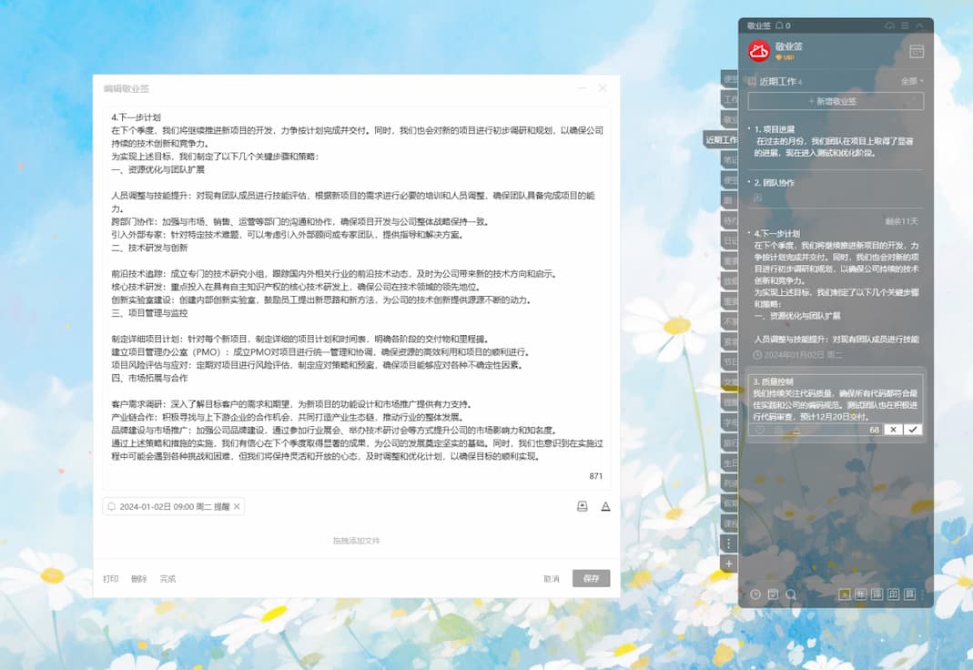 敬业签3.0 - 多端云同步好用便签备忘录工具,可记笔记、列待办、设提醒事项 7 敬业签3.0 - 多端云同步好用便签备忘录工具,可记笔记、列待办、设提醒事项 7