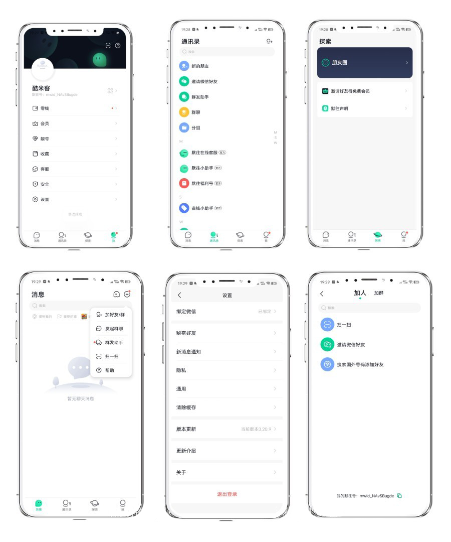 最新仿默往IM即时通讯系统源码(PC+WEB+IOS+Android)客户端【完整版源码】!-三七九技术汇