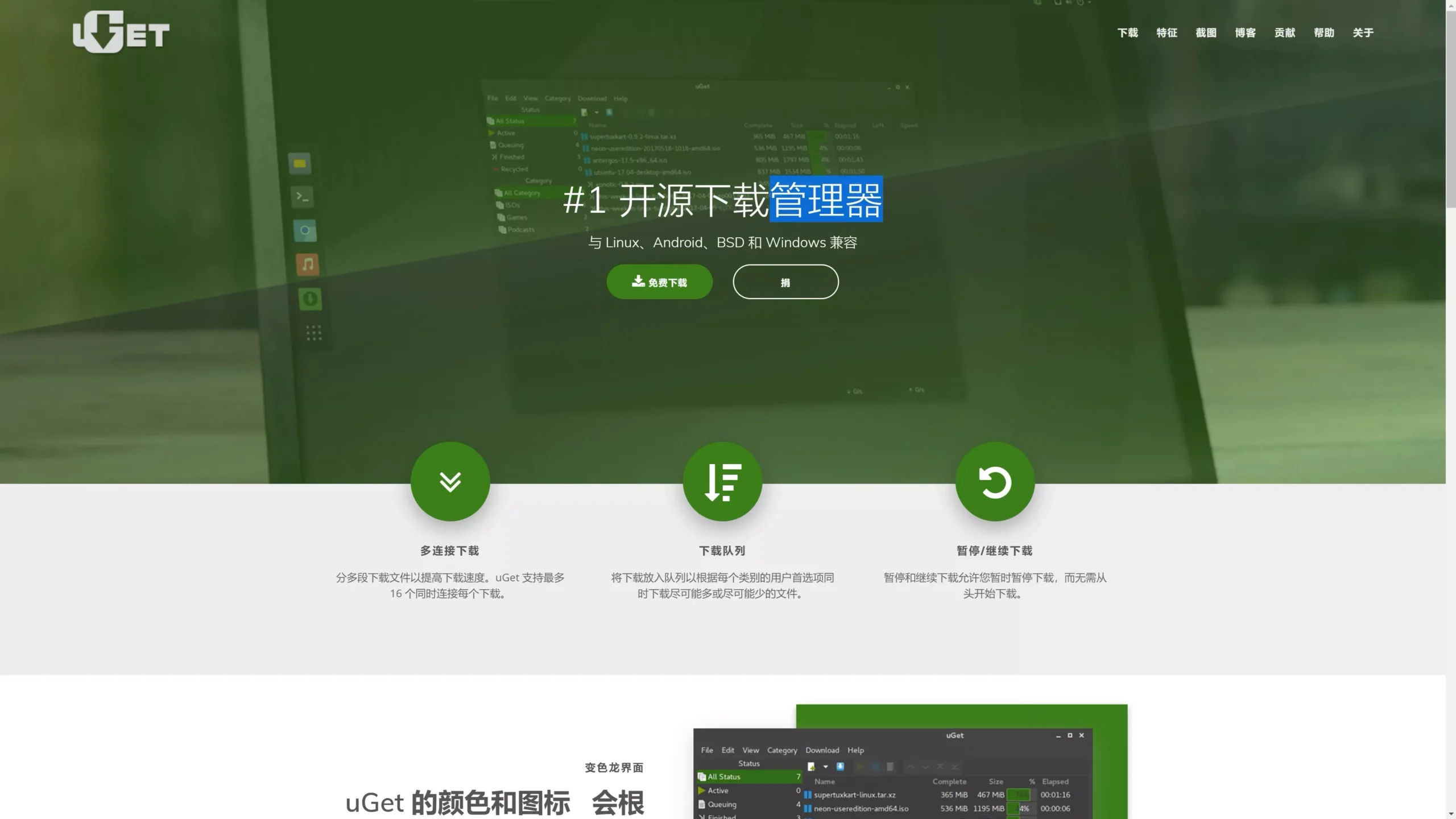 uGet 下载器:轻量高效的开源多线程下载神器-三七九技术汇