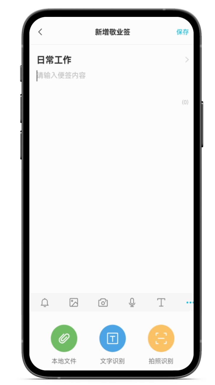 敬业签3.0 - 多端云同步好用便签备忘录工具,可记笔记、列待办、设提醒事项 3 敬业签3.0 - 多端云同步好用便签备忘录工具,可记笔记、列待办、设提醒事项 3