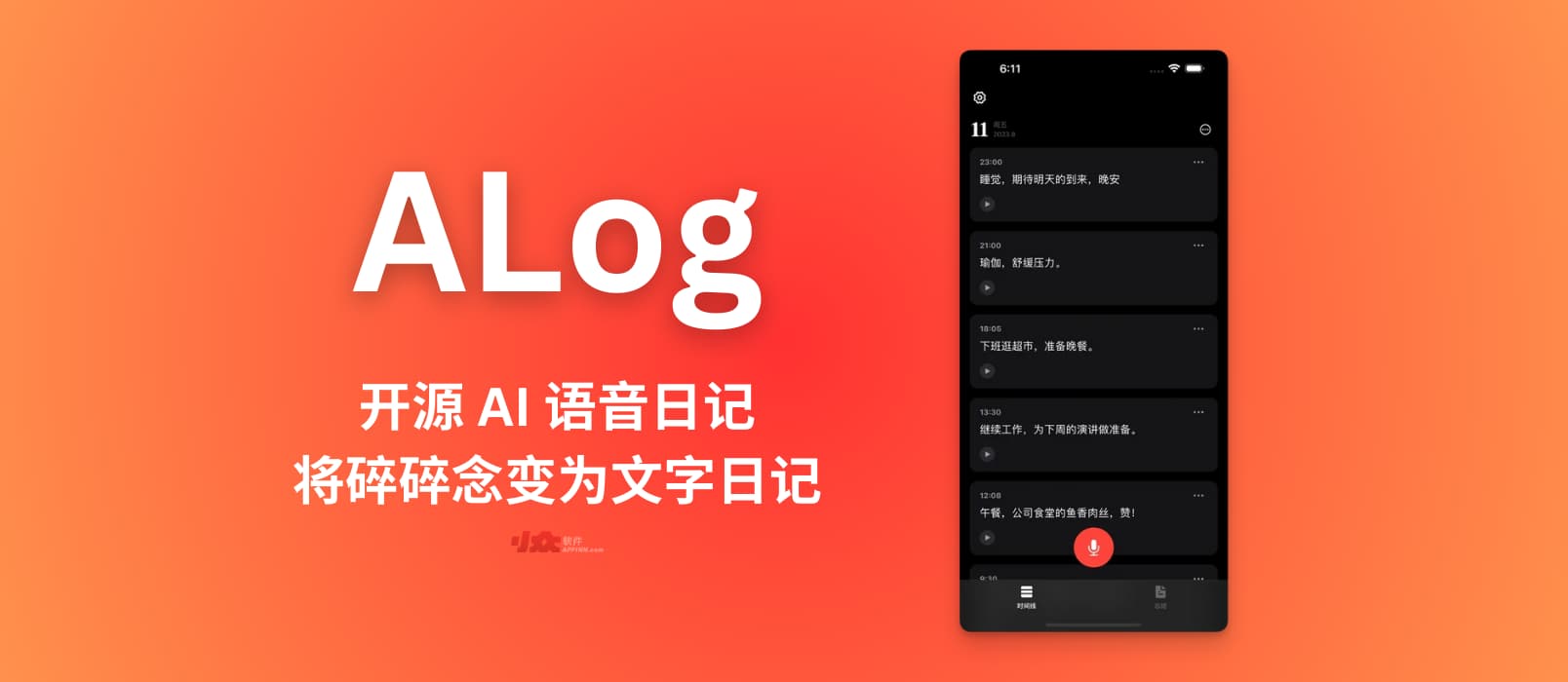 ALog - 开源 AI 语音日记:每日碎碎念,AI 帮你转录及总结,变为文字日记 1 ALog - 开源 AI 语音日记:每日碎碎念,AI 帮你转录及总结,变为文字日记