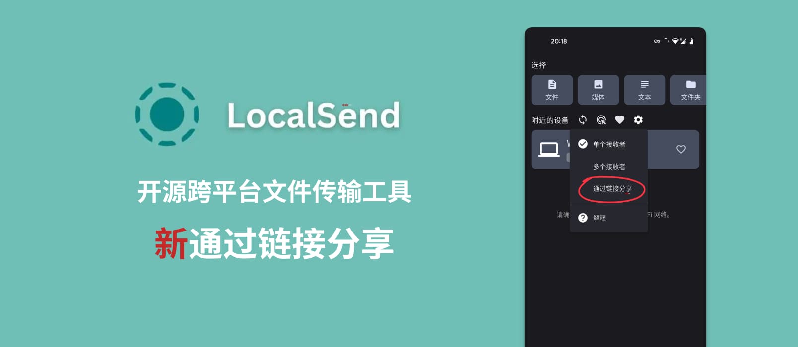 开源跨平台文件传输工具 LocalSend 已支持「通过链接分享」，接收端可以不用装 App 了