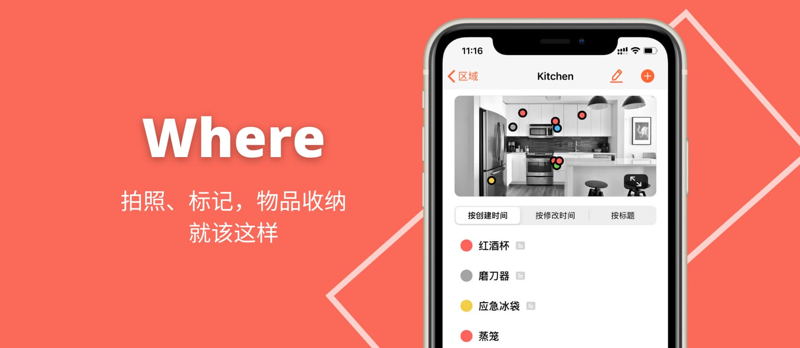 Where - 拍照、标记，物品收纳就该是这个样子的[iPhone/iPad]