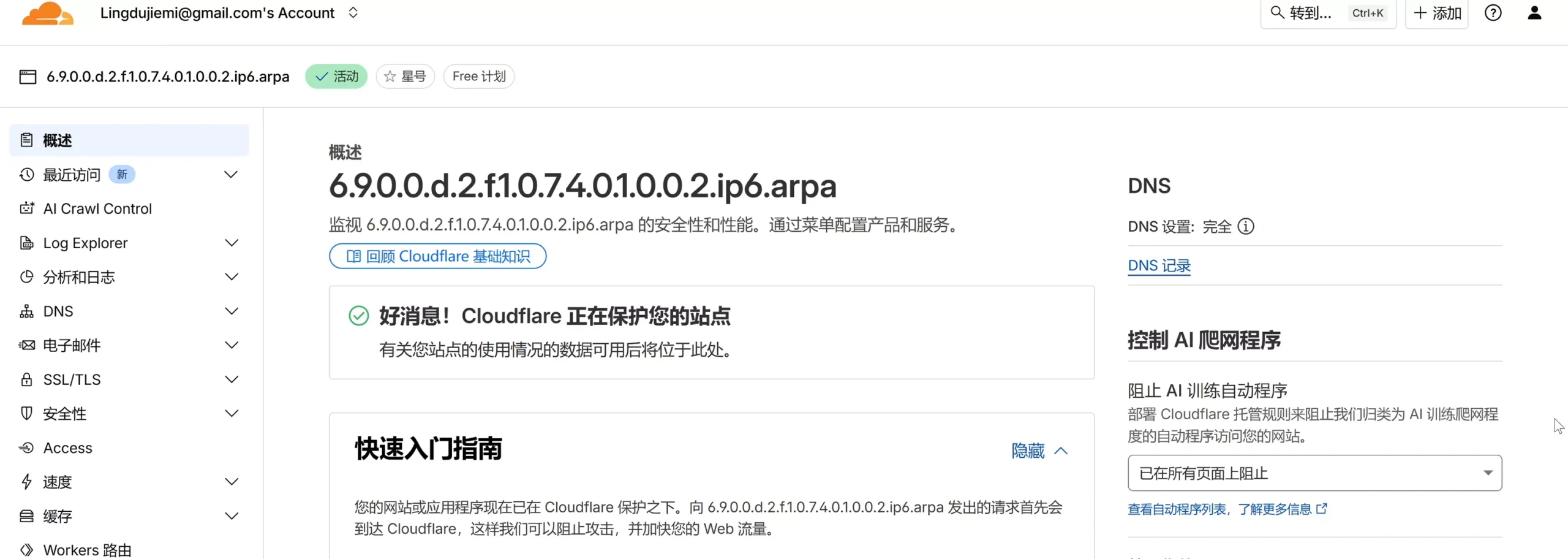 图片[7]-永久免费！只需邮箱即可注册 IPv6.arpa 域名，一键托管到 Cloudflare！-零度博客