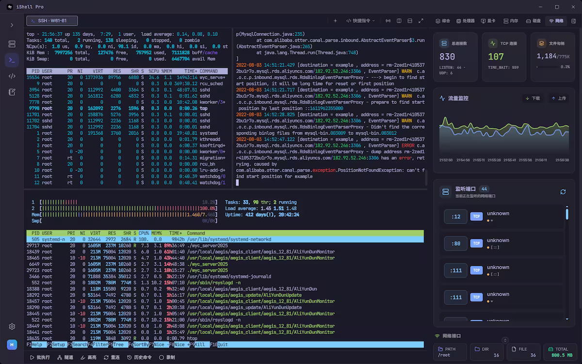 受够了老旧的终端工具?试试 iShellPro 3.0,运维人的新选择 2 受够了老旧的终端工具?试试 iShellPro 3.0,运维人的新选择 2