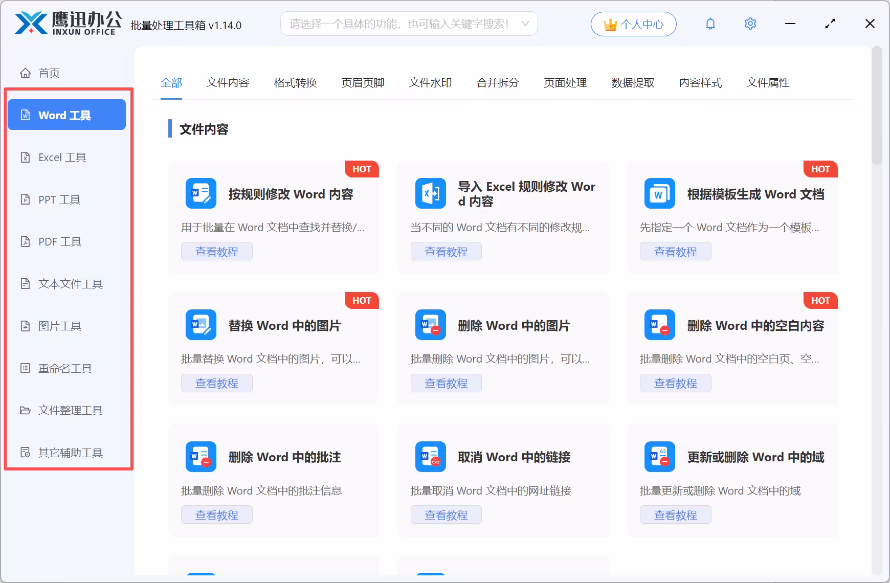 无需联网，这款离线办公软件——【鹰迅批量处理工具】直接封神！ 2