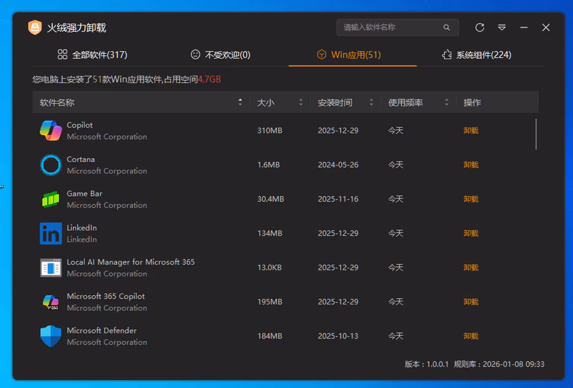 火绒强力卸载发布:仅 6.6MB,免费的 Windows 软件卸载工具 6 火绒强力卸载发布:仅 6.6MB,免费的 Windows 软件卸载工具 6
