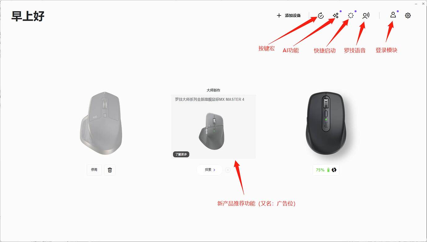 罗技驱动 Logitech Options+ 精简瘦身小工具 2