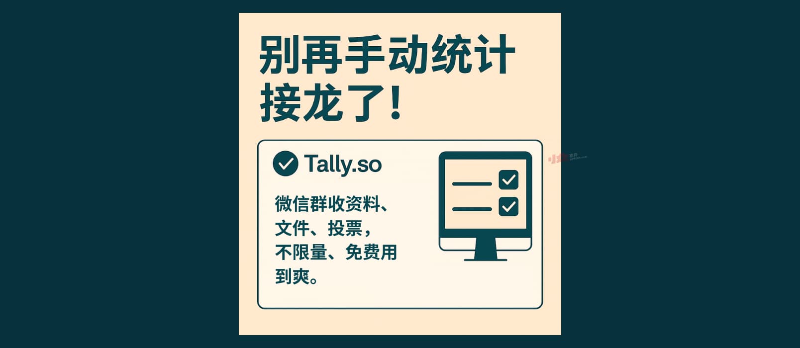 Tally.so - 不限量、不收费，随便用的表单服务，可以收集资料、文件、投票、评分 1