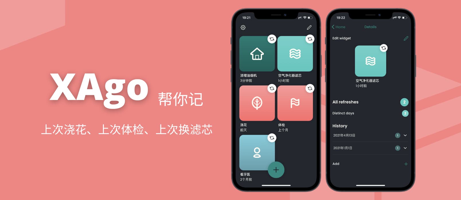 XAgo - 上次浇花、上次体检、上次换滤芯,是什么时候? 1 XAgo - 上次浇花、上次体检、上次换滤芯,是什么时候?