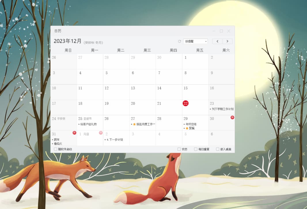 敬业签3.0 - 多端云同步好用便签备忘录工具,可记笔记、列待办、设提醒事项 11 敬业签3.0 - 多端云同步好用便签备忘录工具,可记笔记、列待办、设提醒事项 11