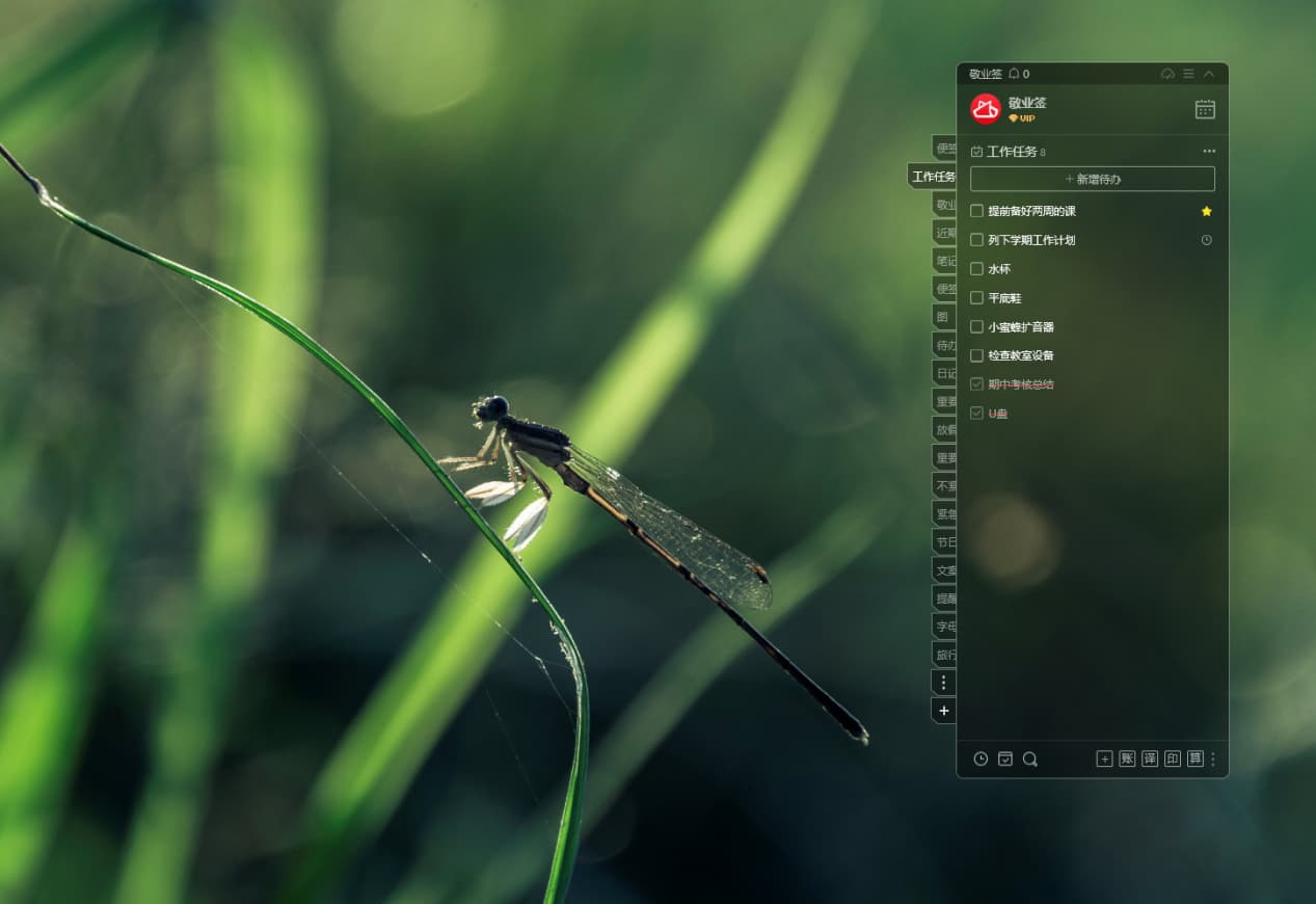 敬业签3.0 - 多端云同步好用便签备忘录工具,可记笔记、列待办、设提醒事项 9 敬业签3.0 - 多端云同步好用便签备忘录工具,可记笔记、列待办、设提醒事项 9