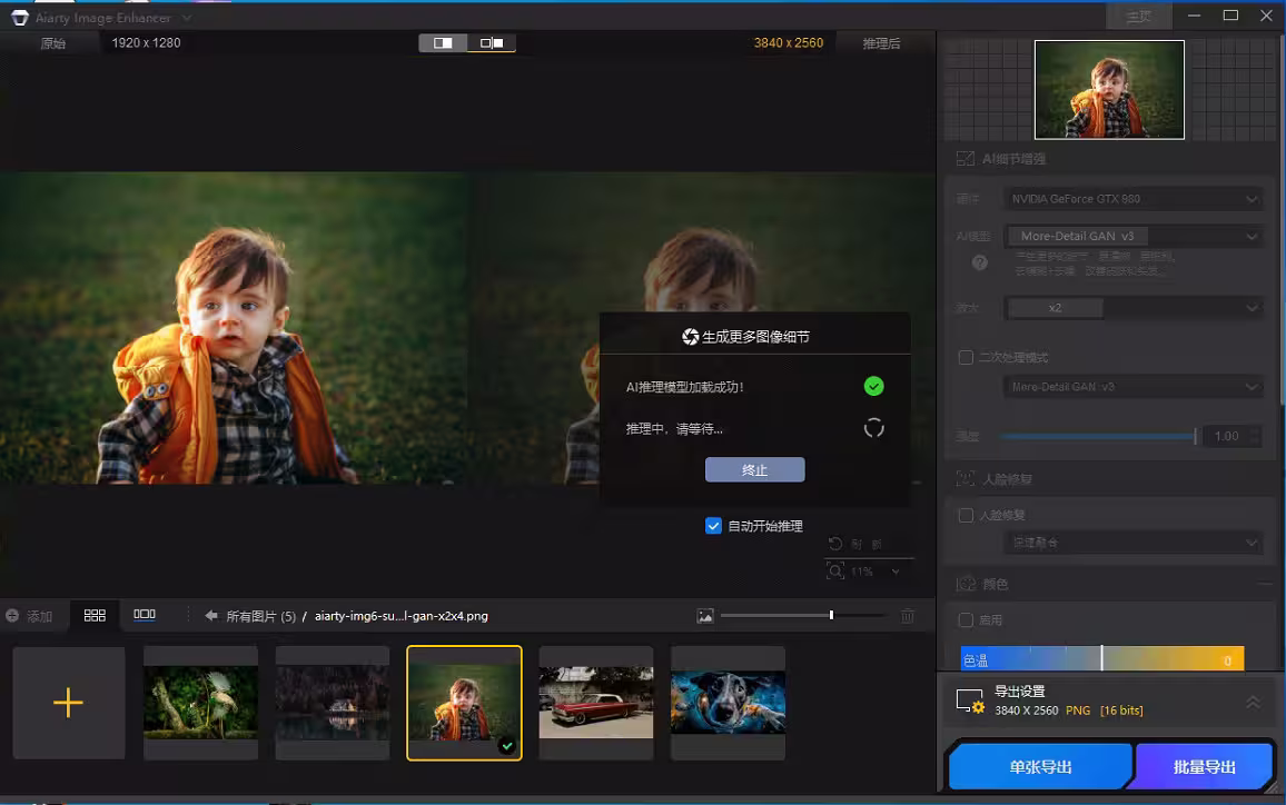 AI图片放大还保真？Aiarty Image Enhancer 实测+保姆级教程 15