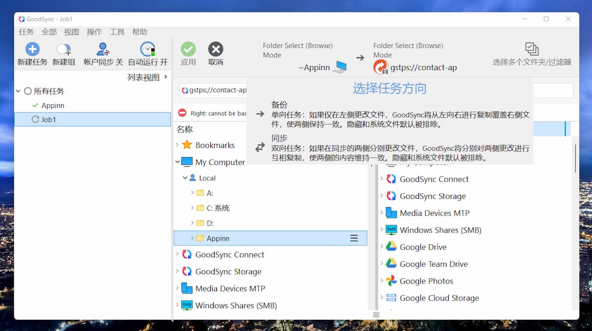 GoodSync 11 限免，著名文件同步工具，可同步 5 台设备，1 年免费，自带内网穿透