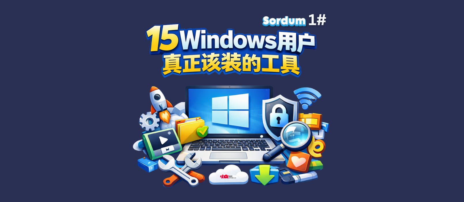 从80款软件中精选15款 Windows 用户真正该装的工具|Sordum 1# 1 从80款软件中精选15款 Windows 用户真正该装的工具|Sordum 1# 1