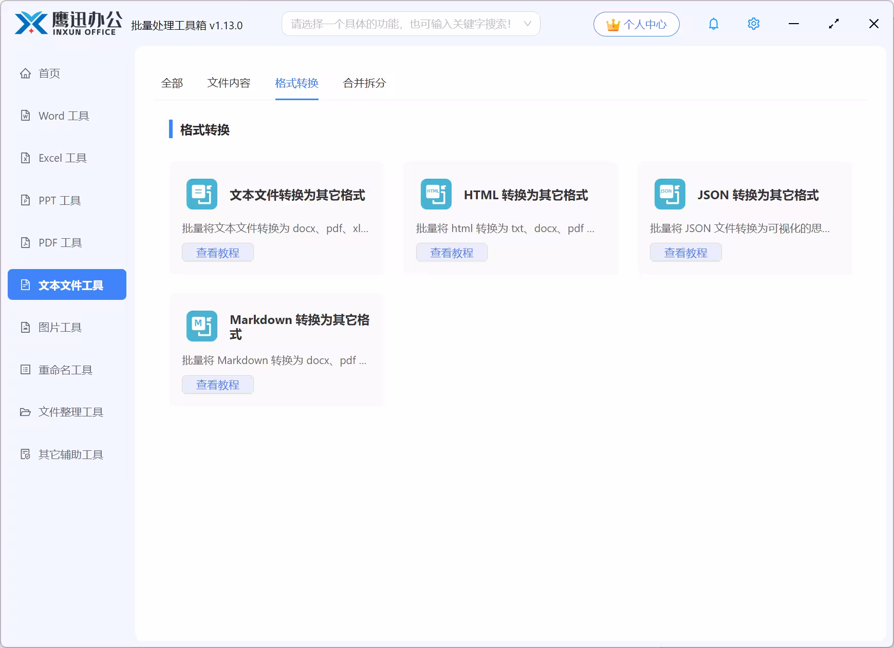 救命!这款格式批量转换工具,简直封神!打工人必备! 6 救命!这款格式批量转换工具,简直封神!打工人必备! 6