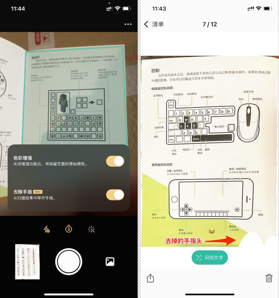 vFlat Scan - 可能是最快捷的纸质书扫描应用，居然还能智能移除手指头[iOS/Android]
