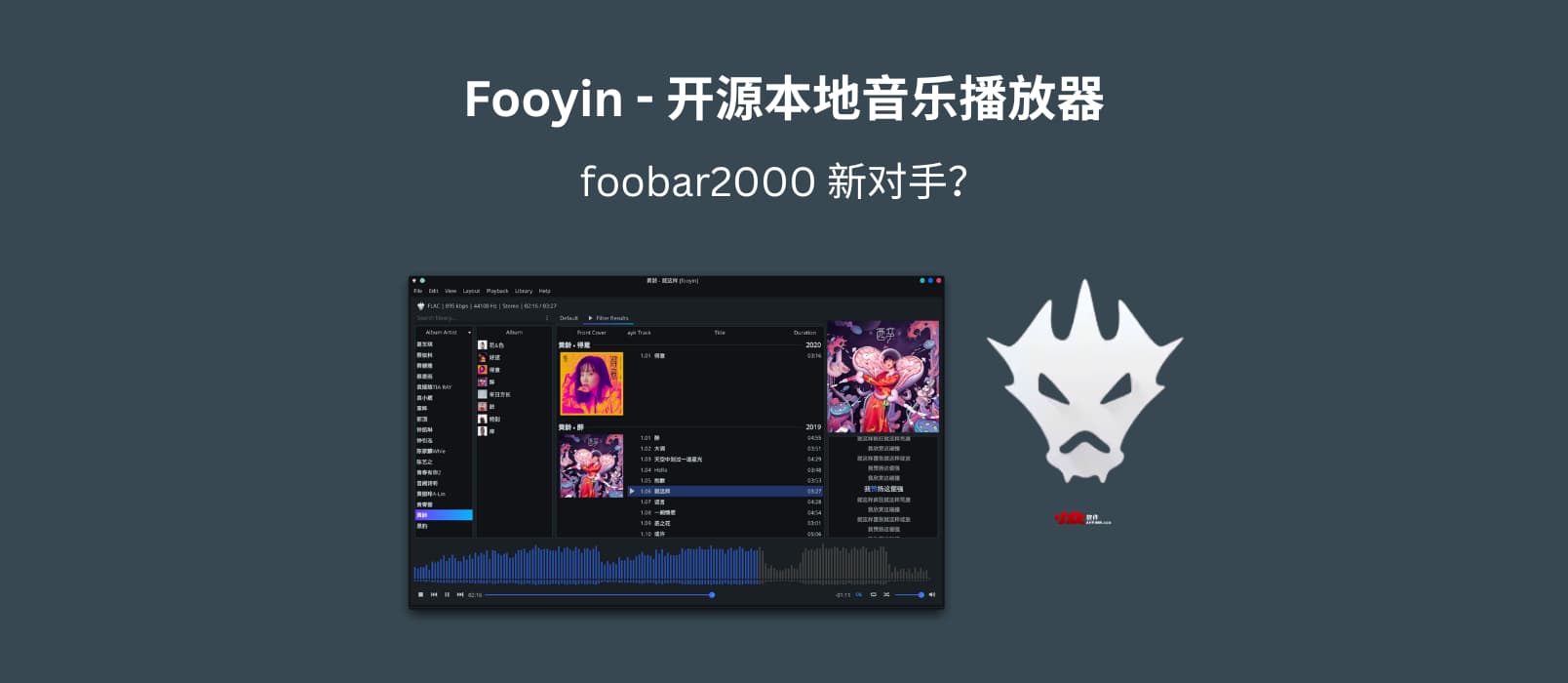 Fooyin - 开源本地音乐播放器，foobar2000 新对手？ 1