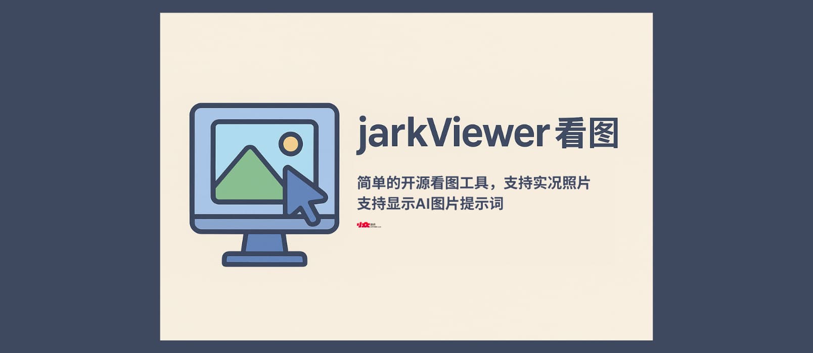 jarkViewer看图 - 现代化开源看图工具，支持新格式、实况照片，支持读取AI图片提示词[Windows] 1