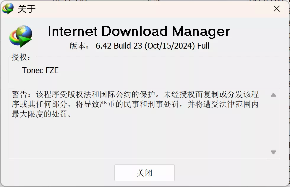 图片[5]-IDM 下载神器！6.42 免安装版，去除烦人的升级弹窗、提醒！-零度博客