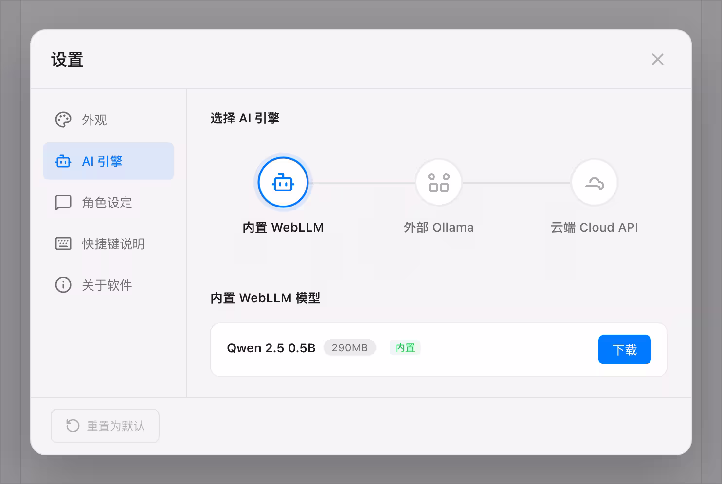 WitNote - 内嵌大模型，可完全离线的免费 AI 笔记工具[Windows/macOS] 3