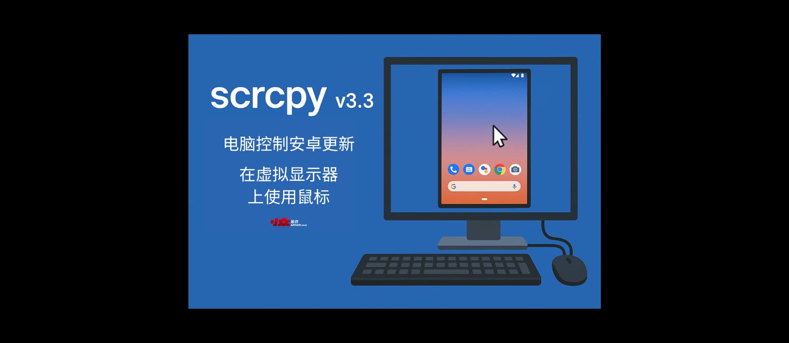 电脑控制安卓开源工具 Scrcpy v3.3 升级：支持在虚拟显示器上使用鼠标 1