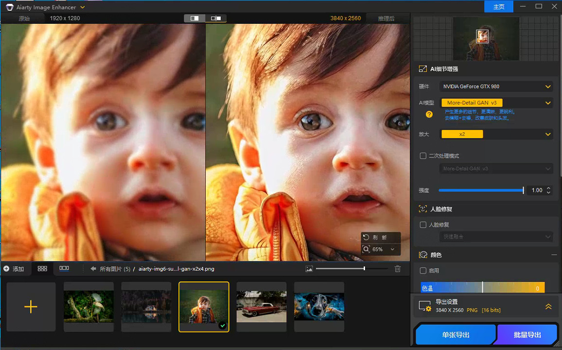 AI图片放大还保真？Aiarty Image Enhancer 实测+保姆级教程 16