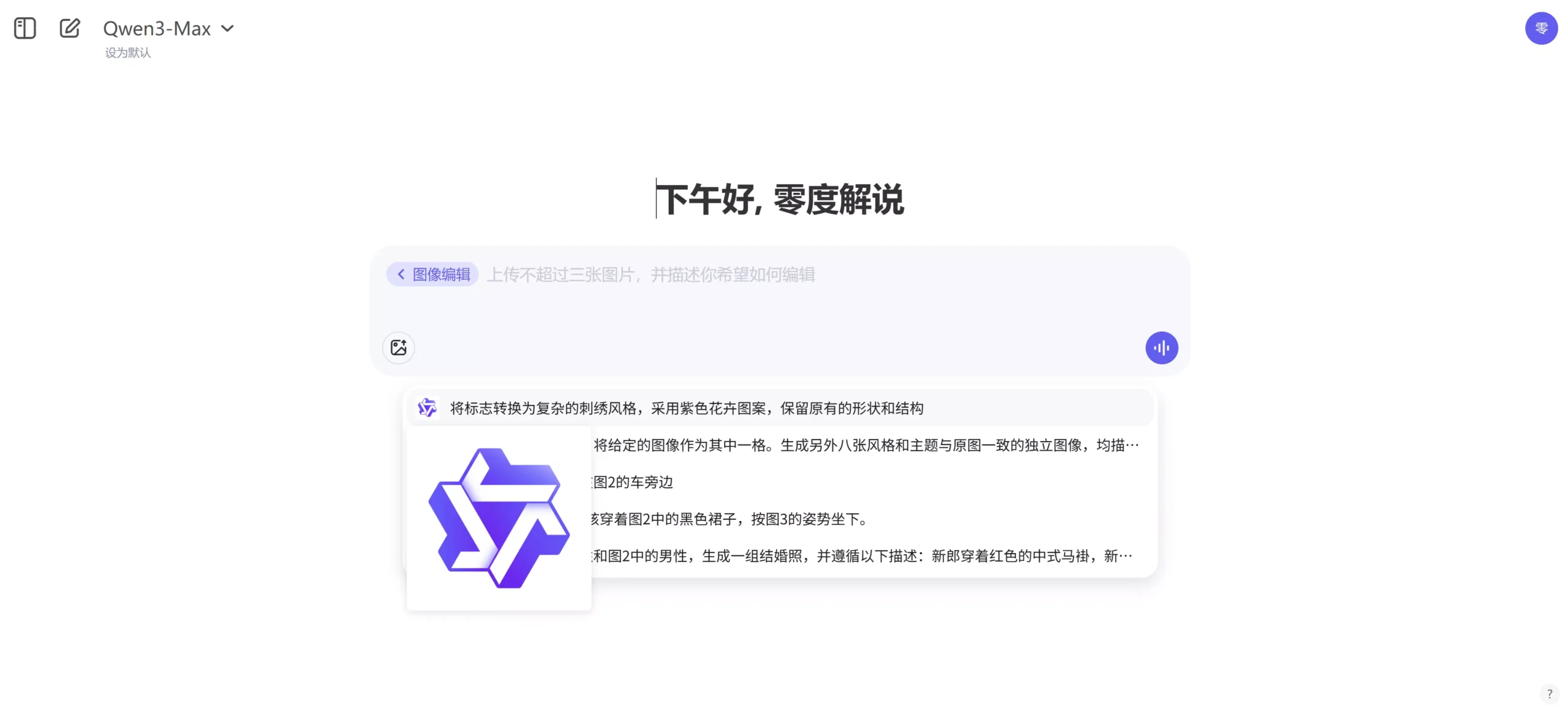图片[2]-Google （Nano banana）对比 Qwen-Image-Edit 模型效果如何？附本地部署教程！-零度博客