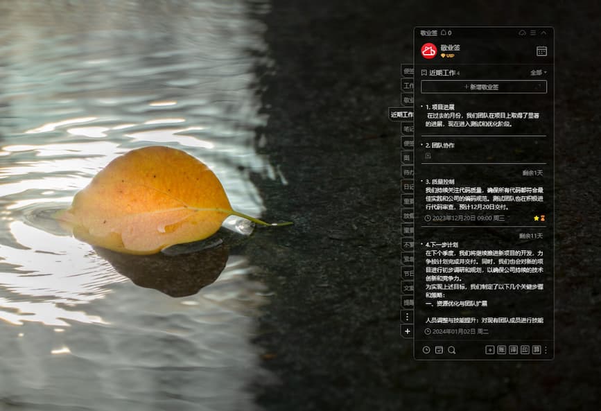 敬业签3.0 - 多端云同步好用便签备忘录工具,可记笔记、列待办、设提醒事项 5 敬业签3.0 - 多端云同步好用便签备忘录工具,可记笔记、列待办、设提醒事项 5